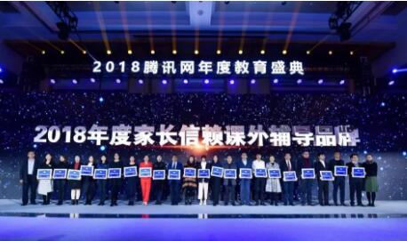 龙文教育,2018腾讯网年度教育盛典