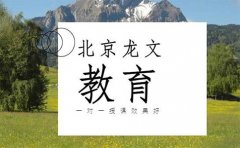 龙文教育北京龙文教育靠谱吗？值得信赖吗？