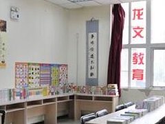 龙文教育北京龙文教育北土城校区