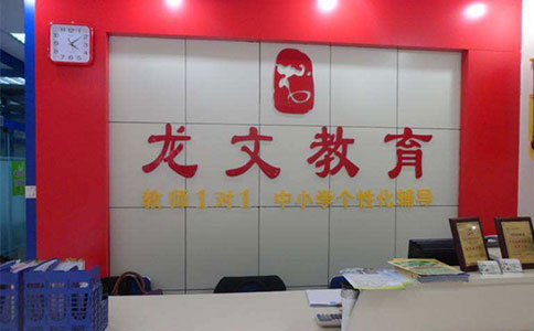 北京龙文教育