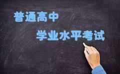 龙文教育广州市普通高中学业水平考试实施方案已公布