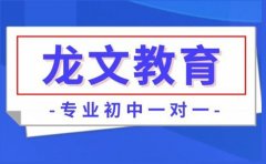 龙文教育北京初中一对一课程，推荐龙文教育